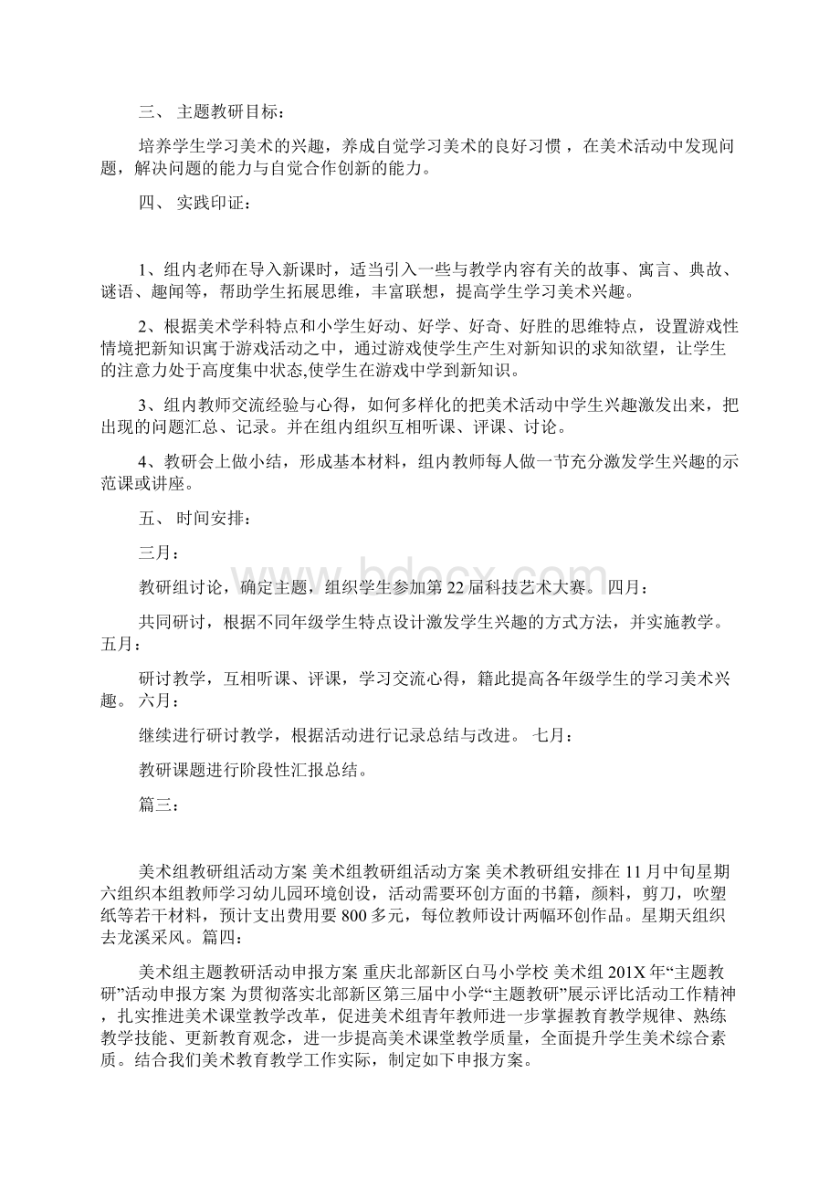 美术教研活动方案.docx_第3页