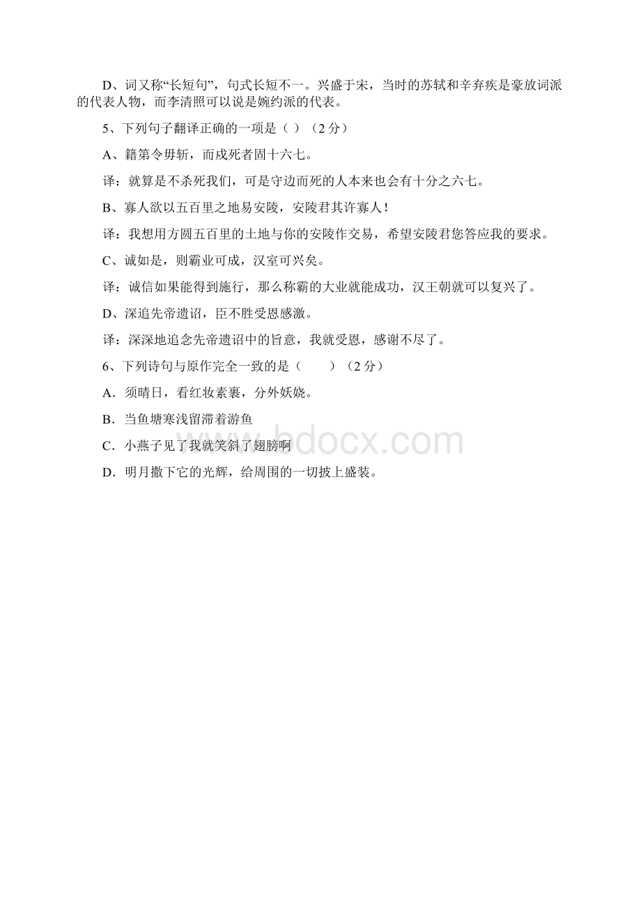 九年级语文月考A4版可直接打印Word格式.docx_第2页