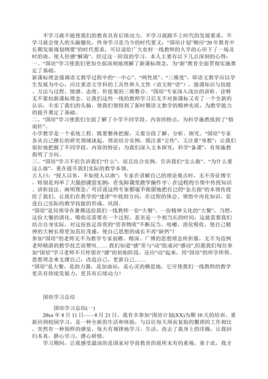 小学语文国培学习总结汇总.docx_第3页