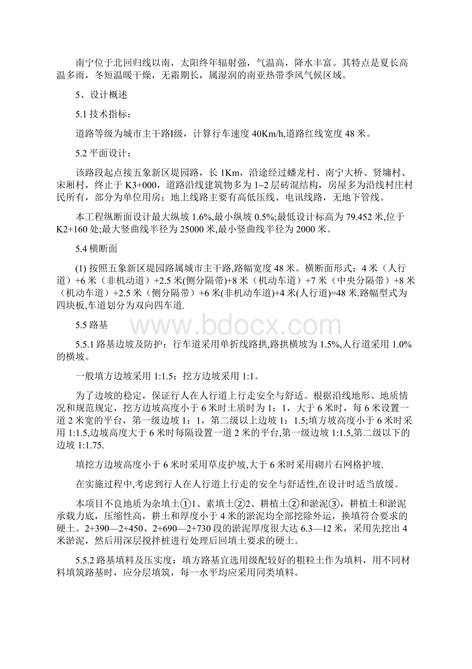 五象新区堤园路3标施组Word文档下载推荐.docx_第2页