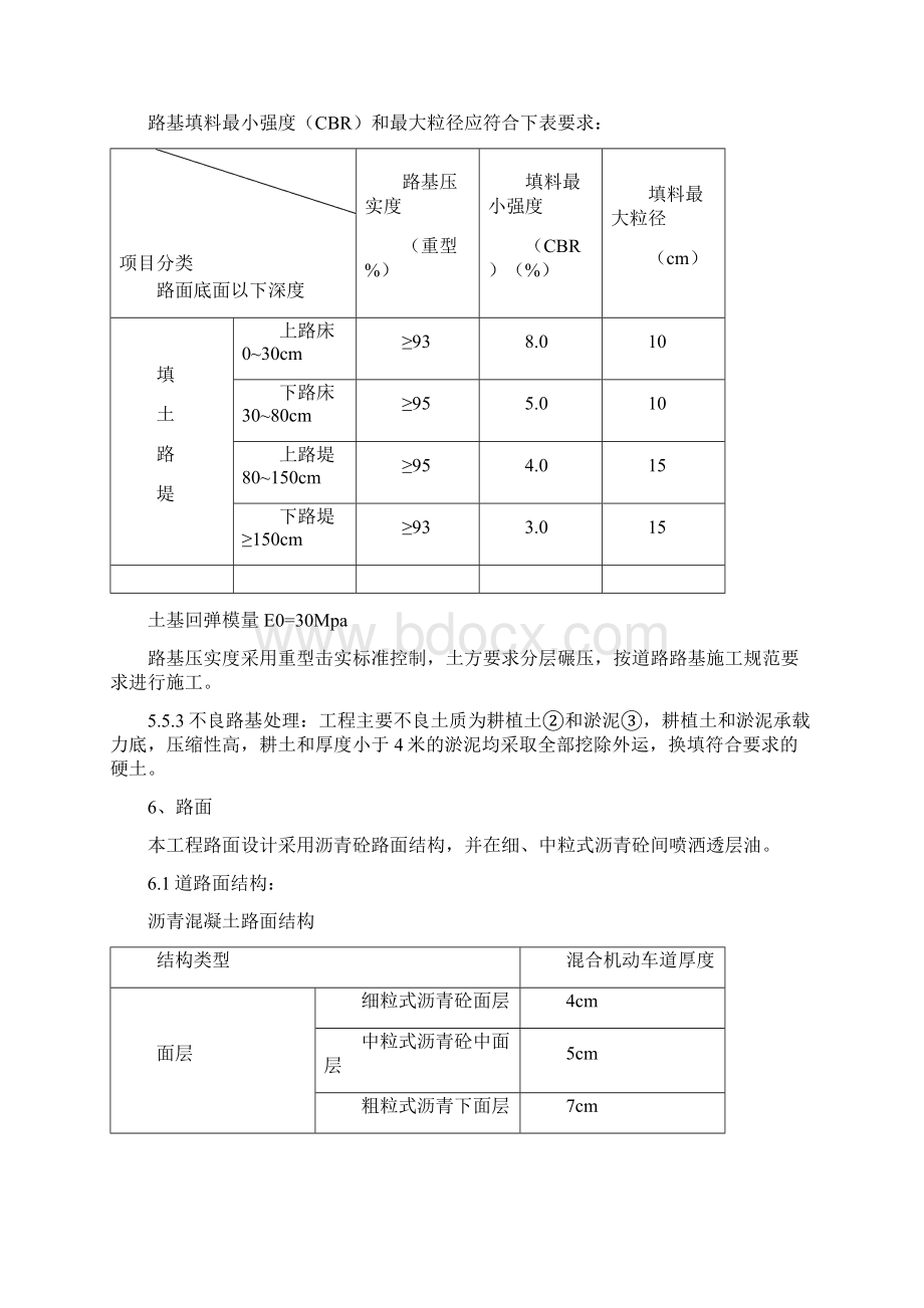 五象新区堤园路3标施组Word文档下载推荐.docx_第3页