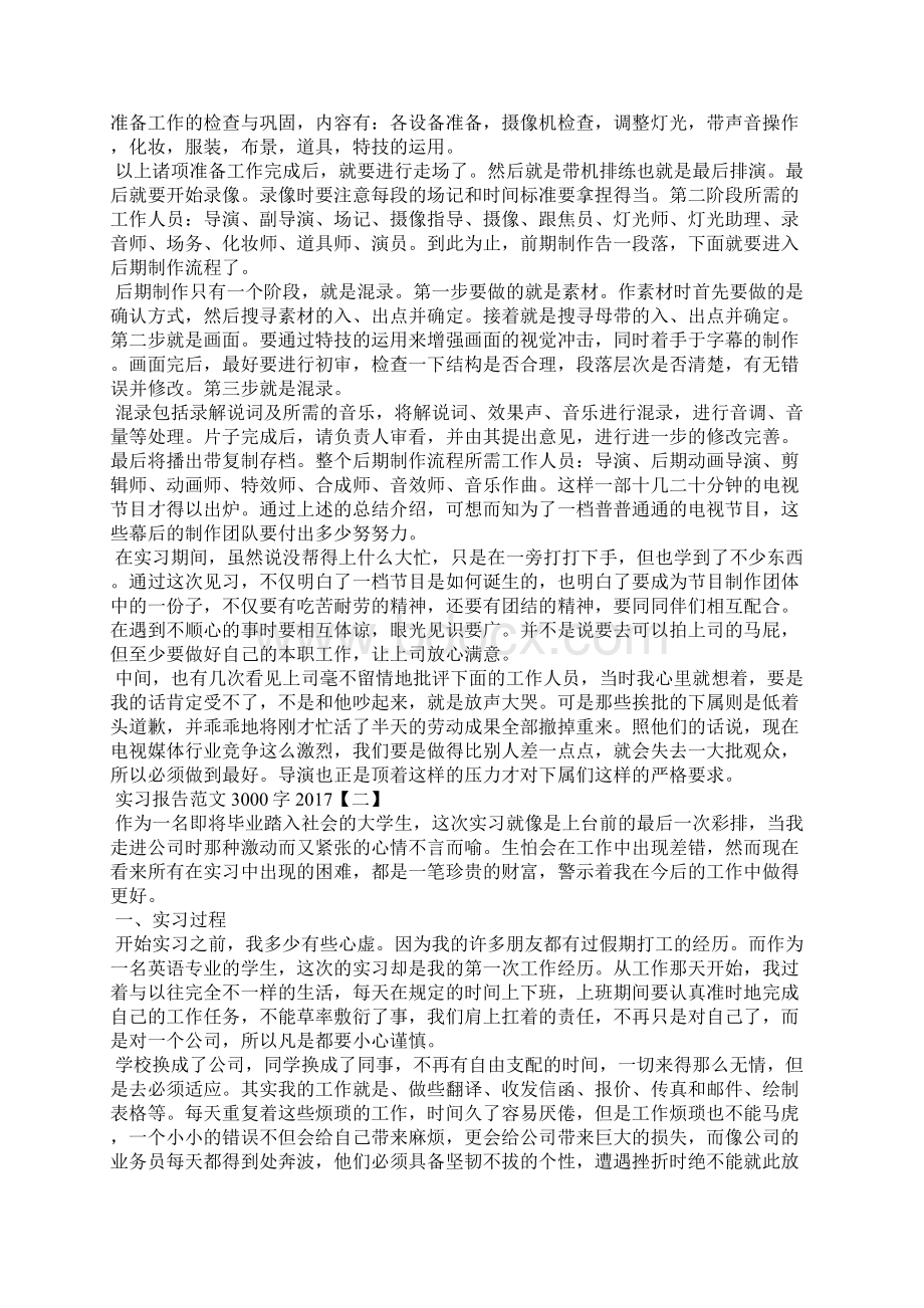 实习报告范文3000字Word文档下载推荐.docx_第2页