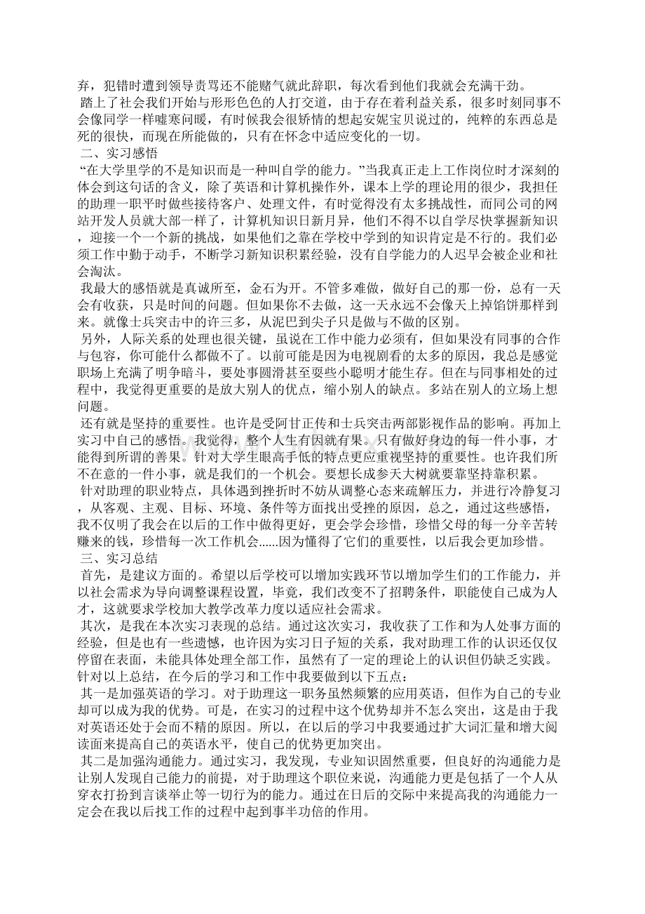 实习报告范文3000字Word文档下载推荐.docx_第3页