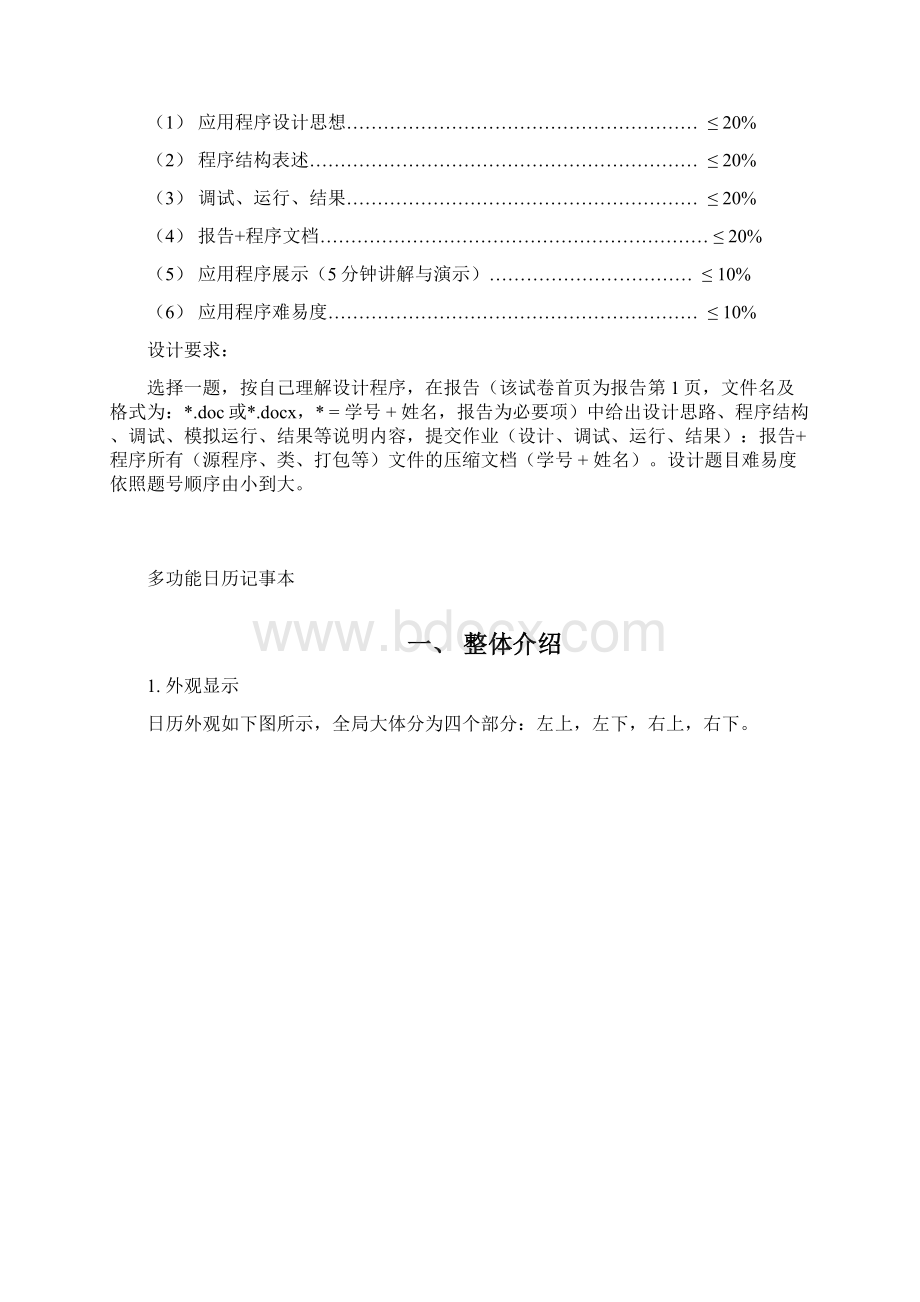 java日历记事本无敌版带提醒功能调整时区更换图片铃声功能.docx_第2页