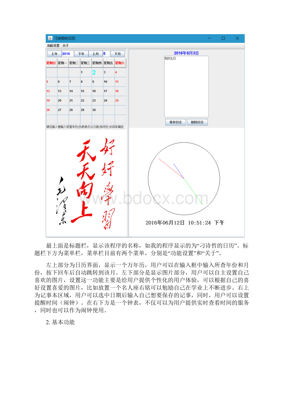 java日历记事本无敌版带提醒功能调整时区更换图片铃声功能.docx_第3页