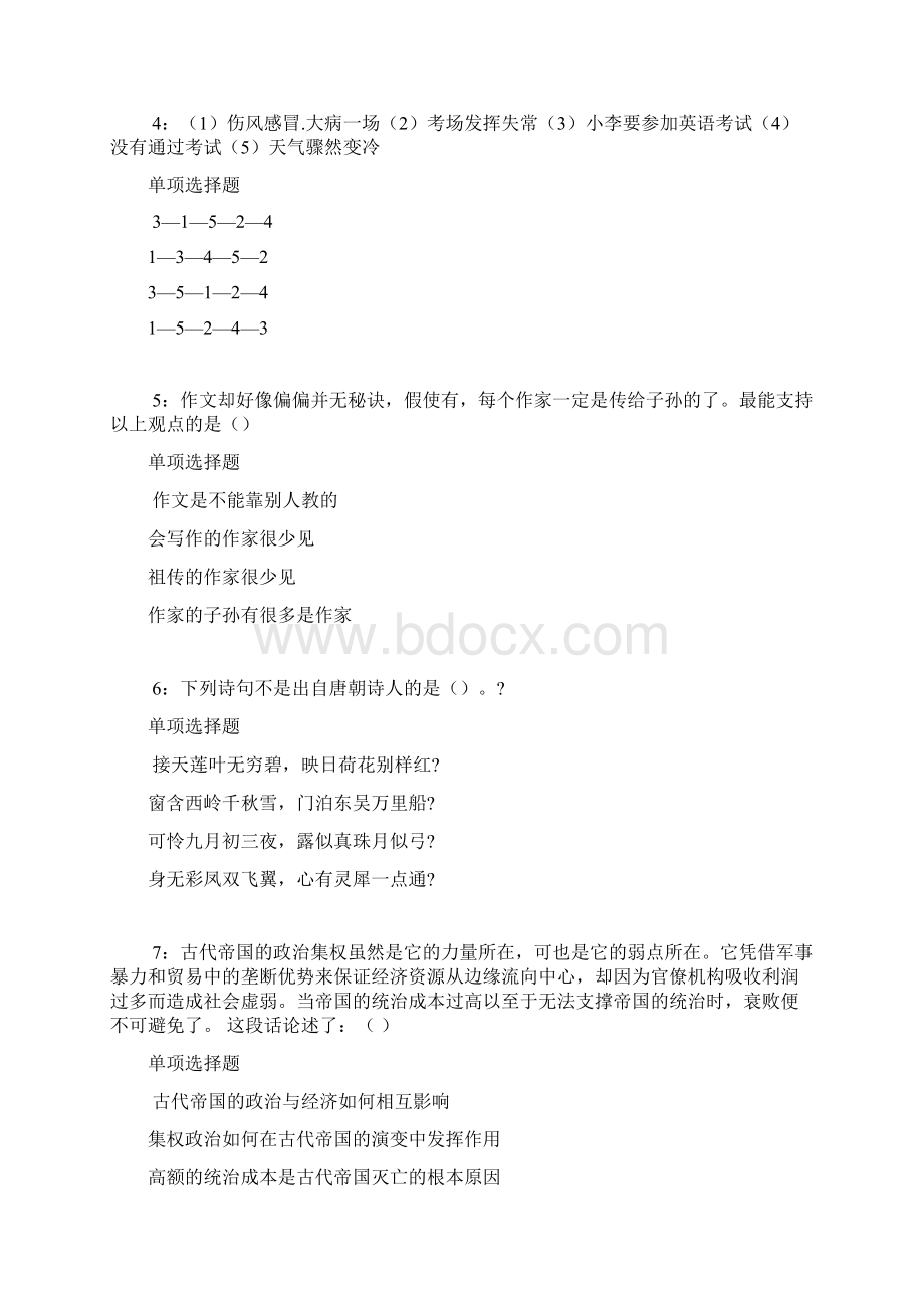 莱芜事业编招聘考试真题及答案解析完整Word文档下载推荐.docx_第2页