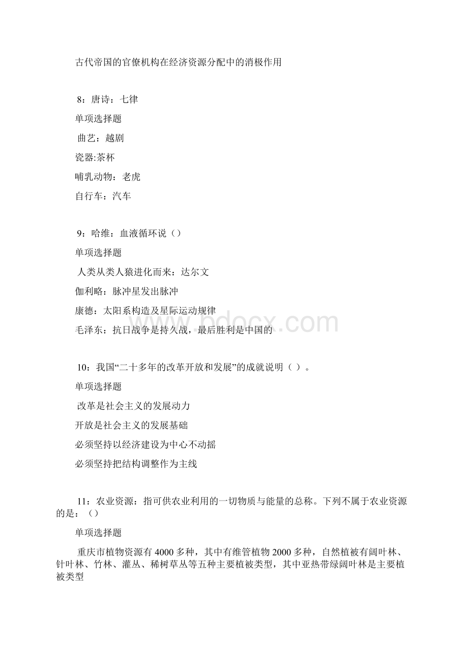 莱芜事业编招聘考试真题及答案解析完整Word文档下载推荐.docx_第3页