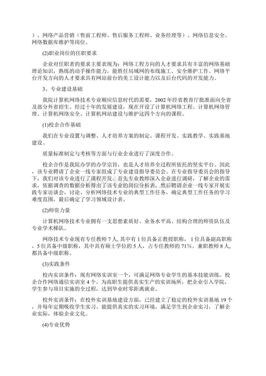 计算机网络技术专业建设发展规划二版.docx_第2页