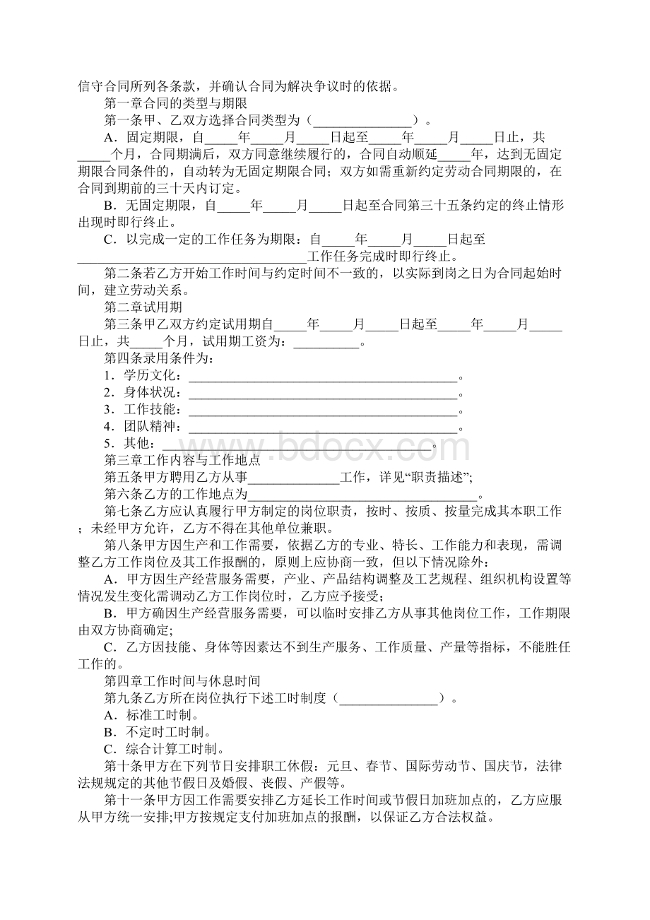 新版劳动合同书.docx_第3页