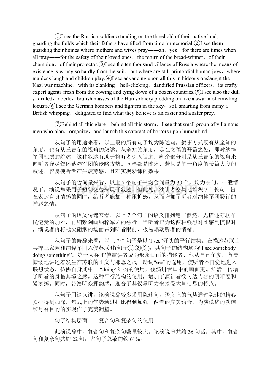 《丘吉尔战时演说》的句法特征浅析范文文档格式.docx_第2页