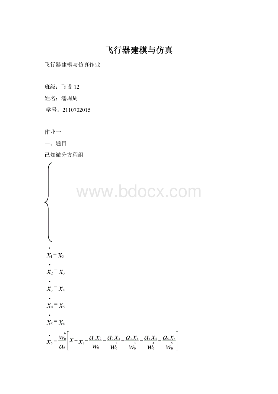 飞行器建模与仿真.docx