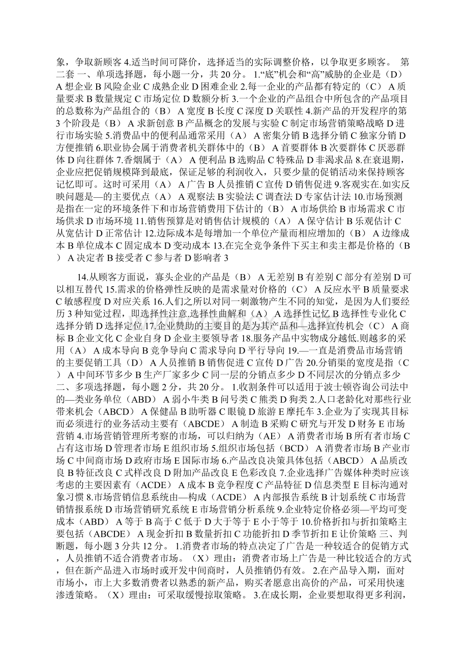 市场营销复习题加详细答案001.docx_第3页