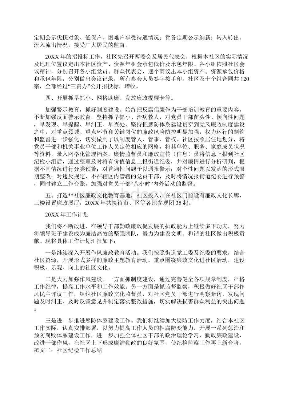 社区纪检的个人工作总结Word格式.docx_第2页