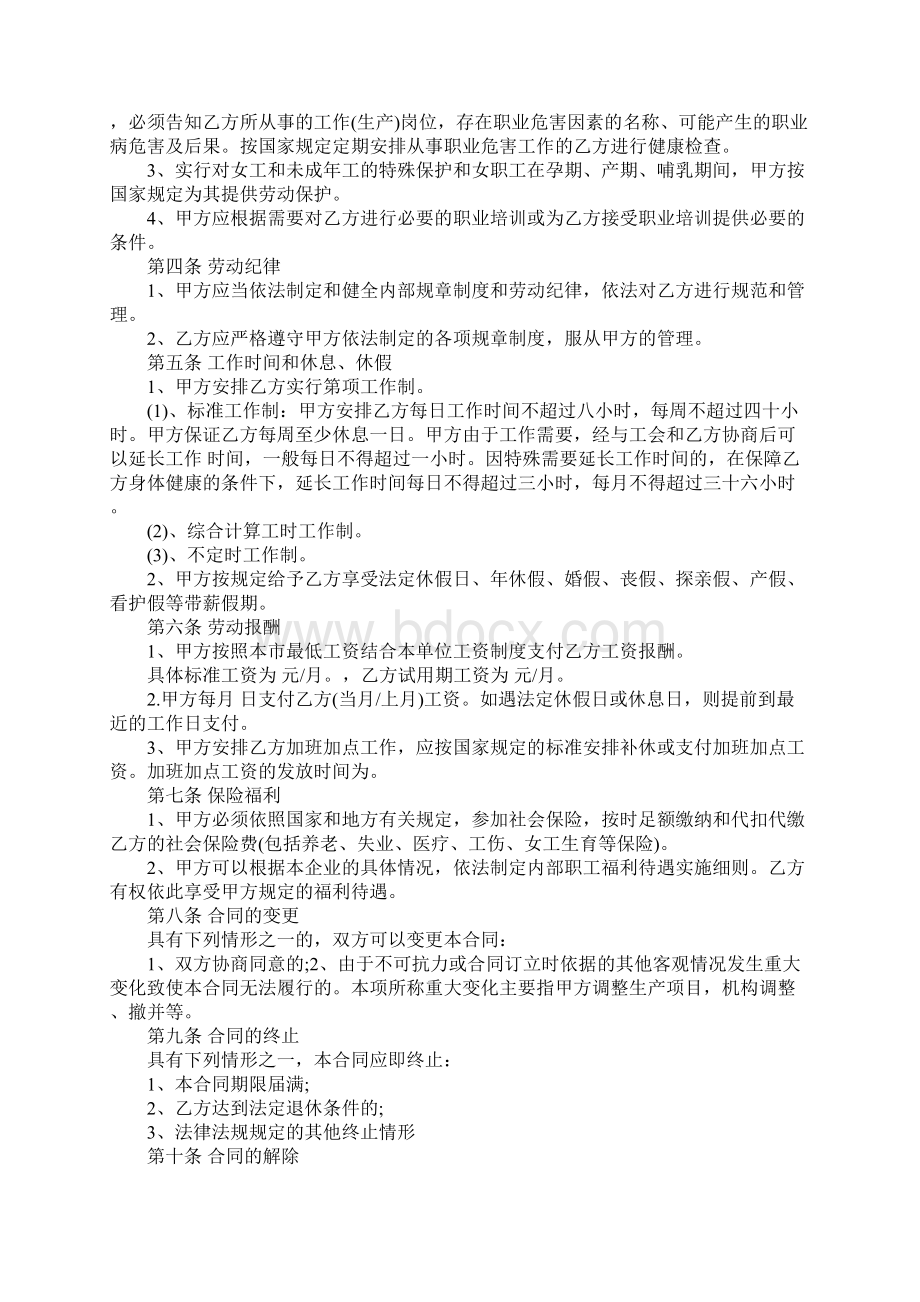 标准劳动合同样本.docx_第2页