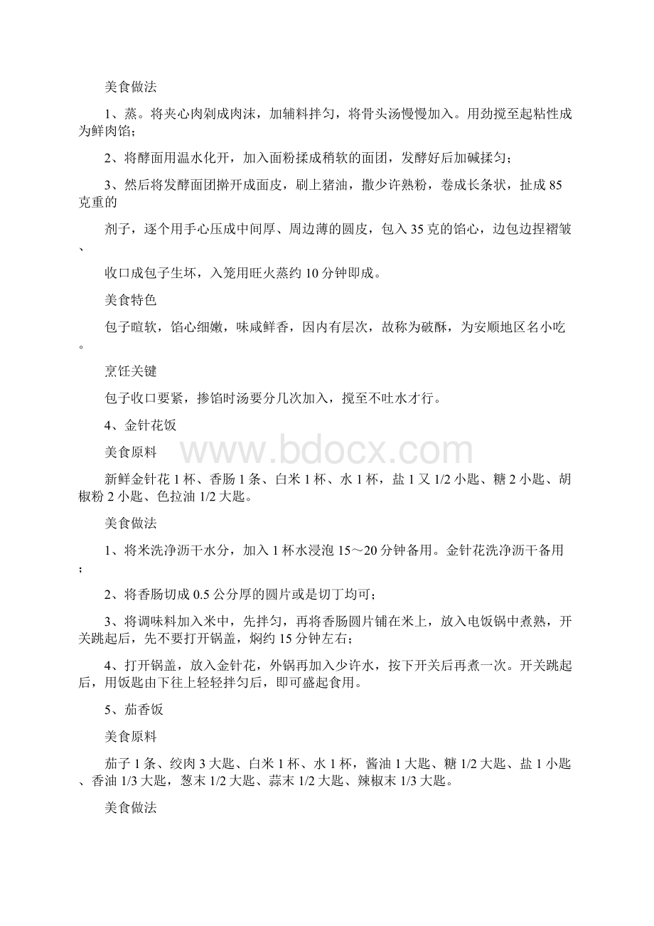 就是这么简单做美味点心Word文档格式.docx_第2页