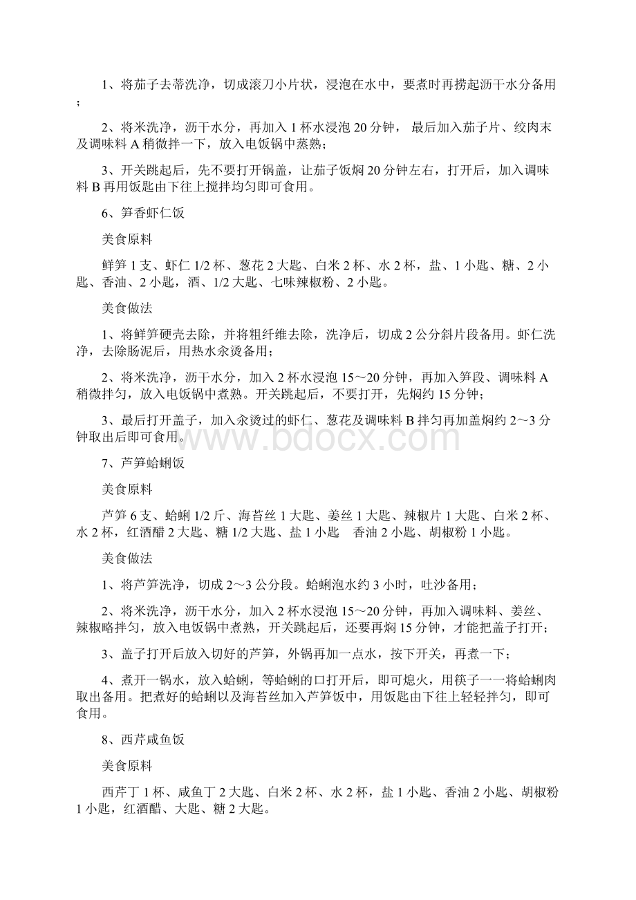 就是这么简单做美味点心Word文档格式.docx_第3页