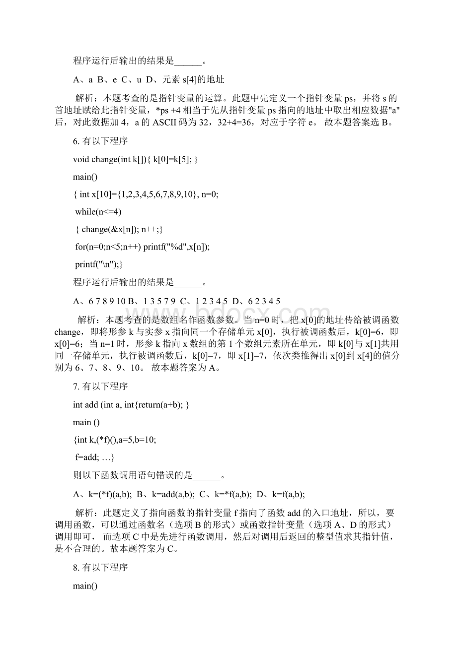 C语言习题十指针.docx_第3页