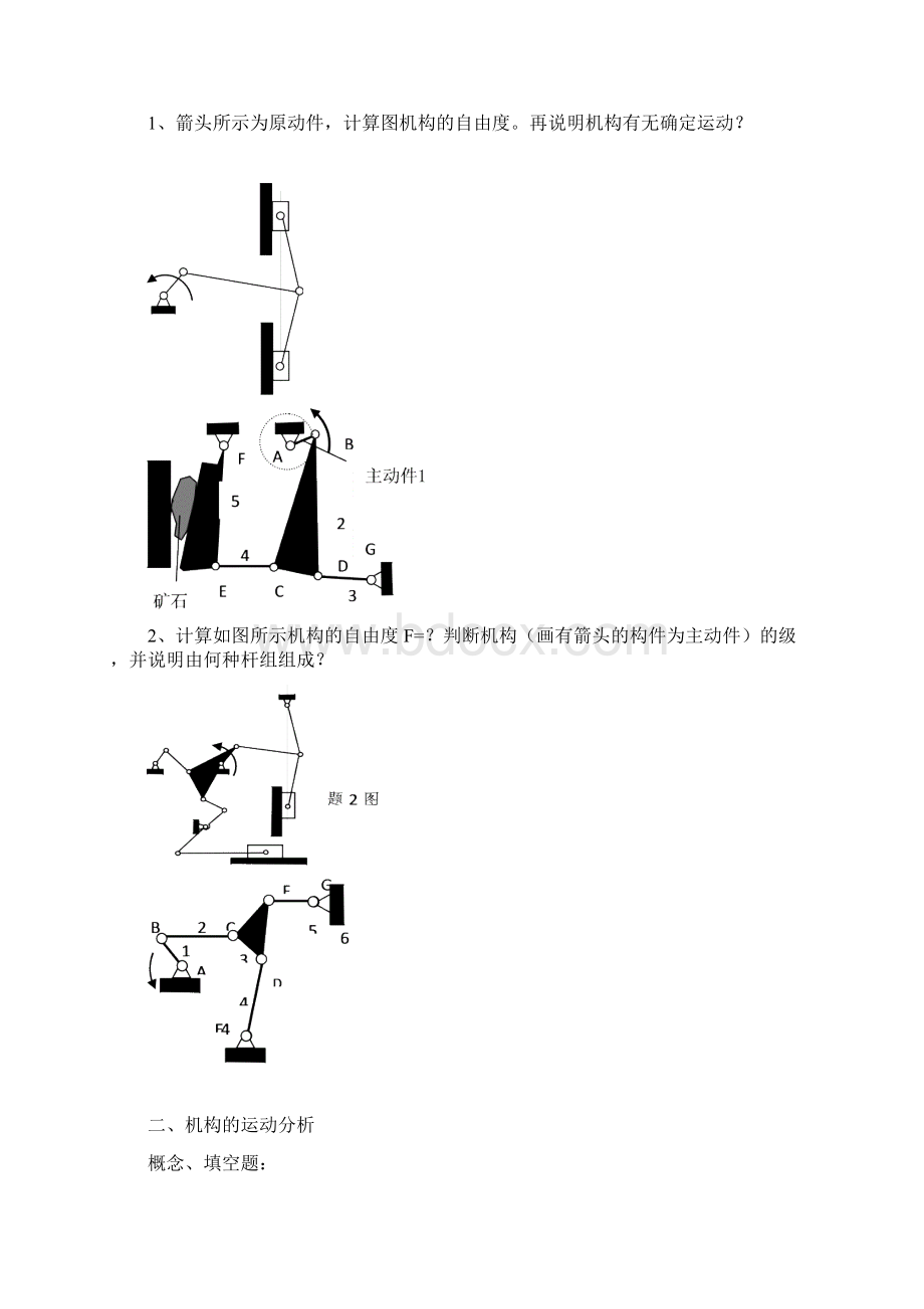 机械原理复习要点及基础练习题.docx_第3页