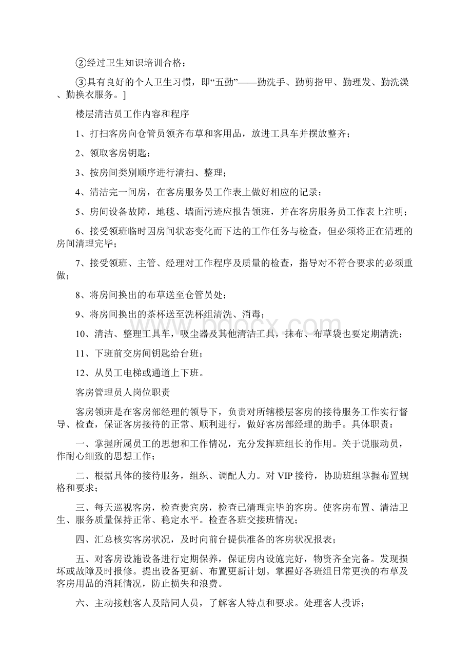 客房部员工管理制度.docx_第3页