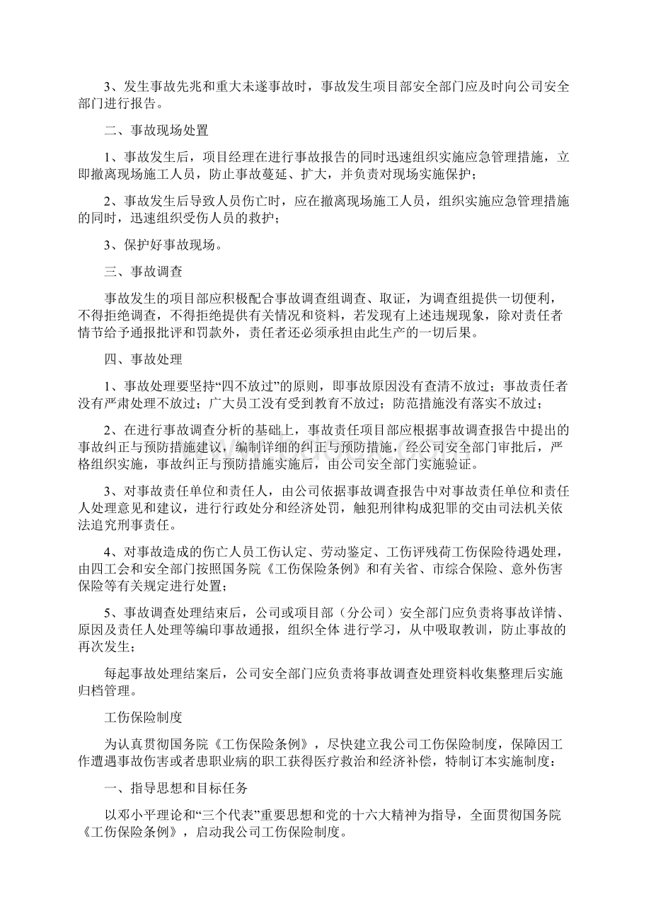 建筑施工企业安全生产责任制度99595.docx_第2页