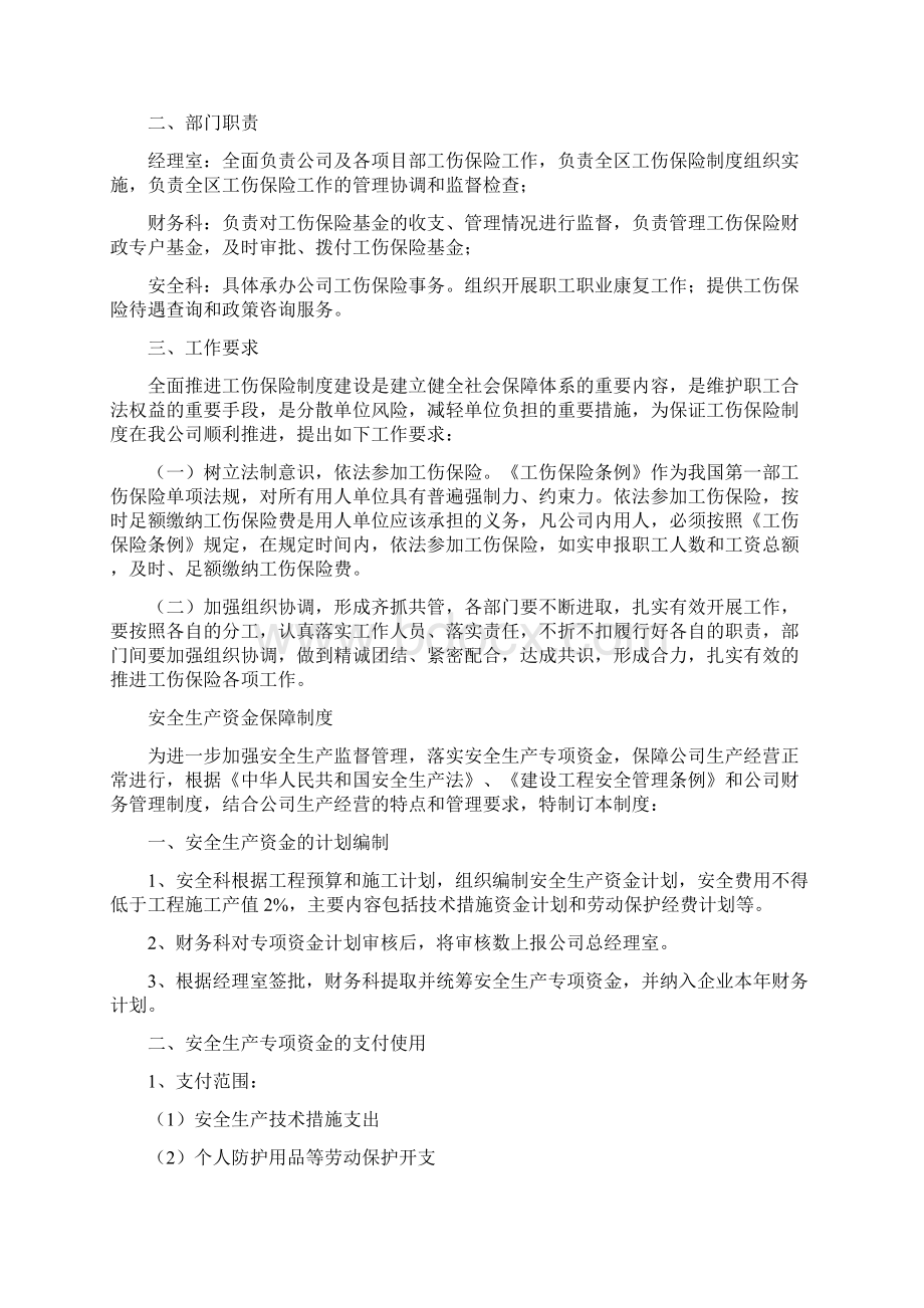 建筑施工企业安全生产责任制度99595.docx_第3页