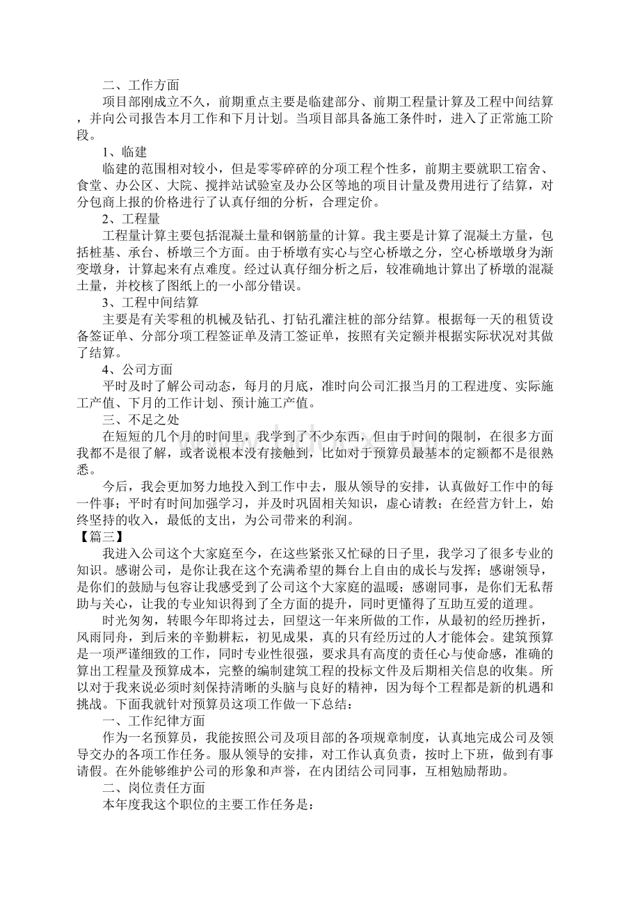 预算员个人年终工作总结报告.docx_第2页