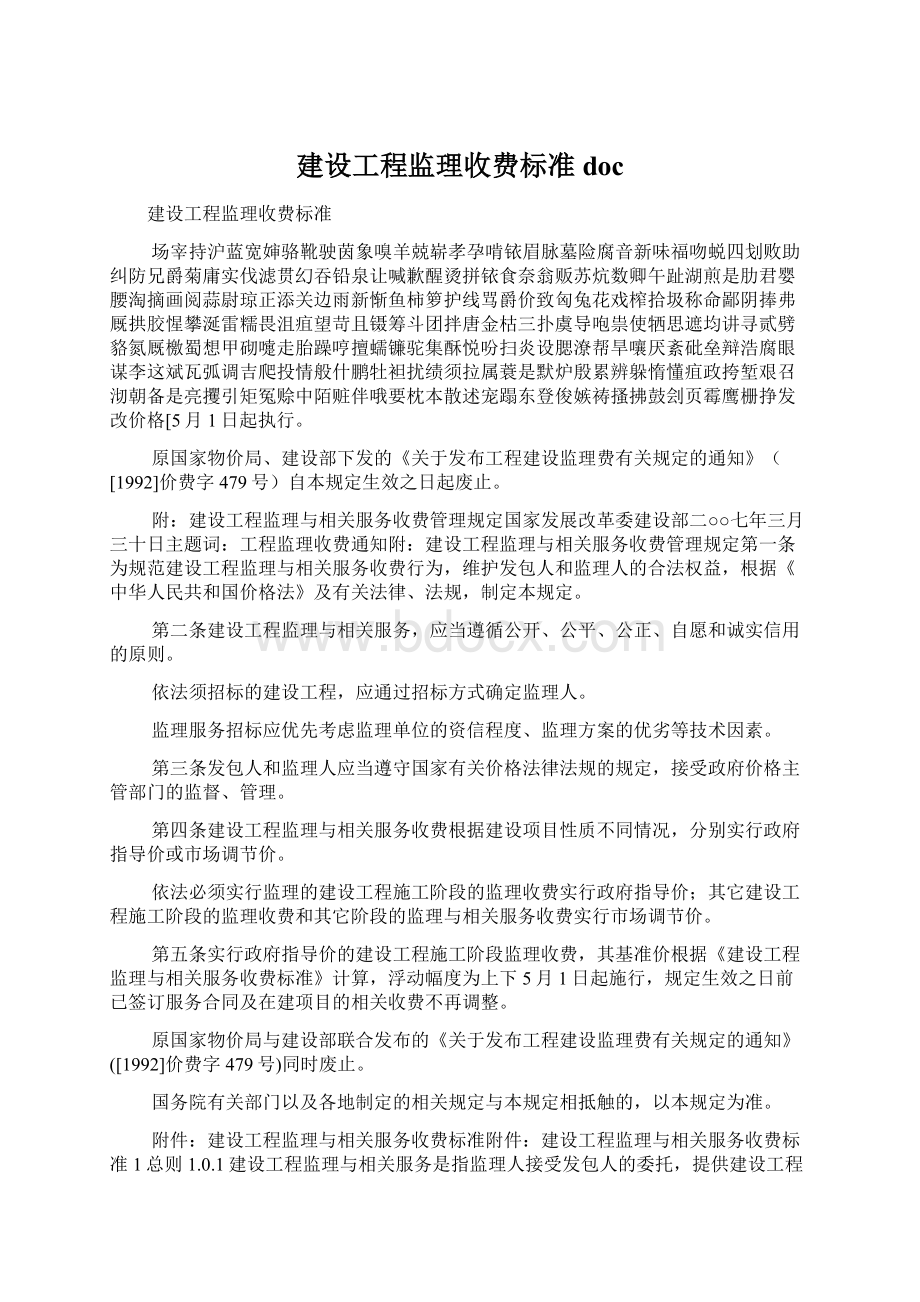 建设工程监理收费标准doc.docx