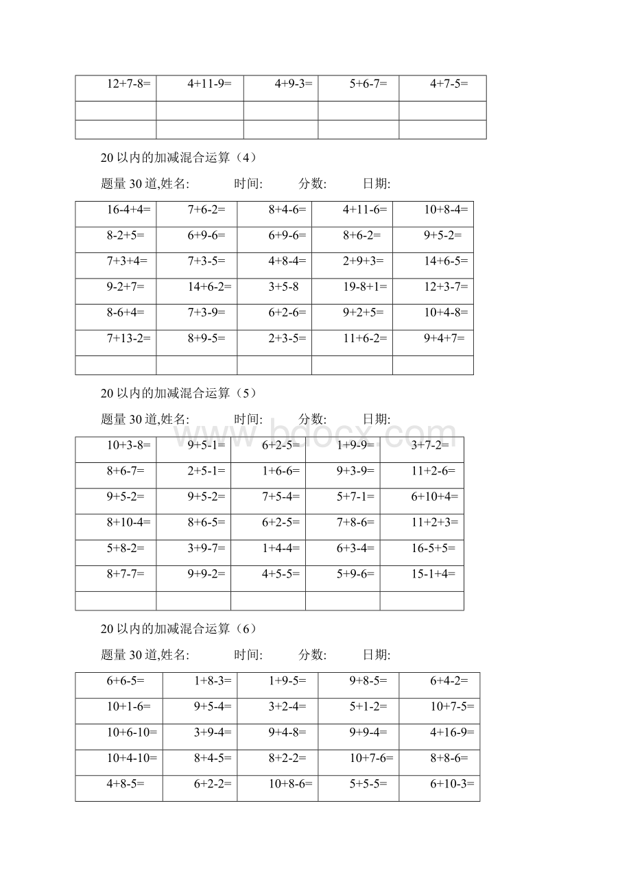 小学一年级20以内加减法混合运算3000题.docx_第2页