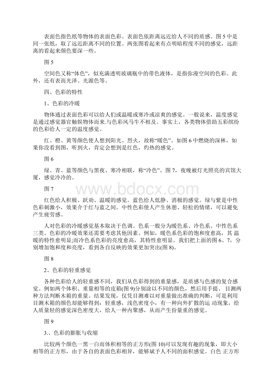 美术色彩基础知识Word格式.docx_第2页