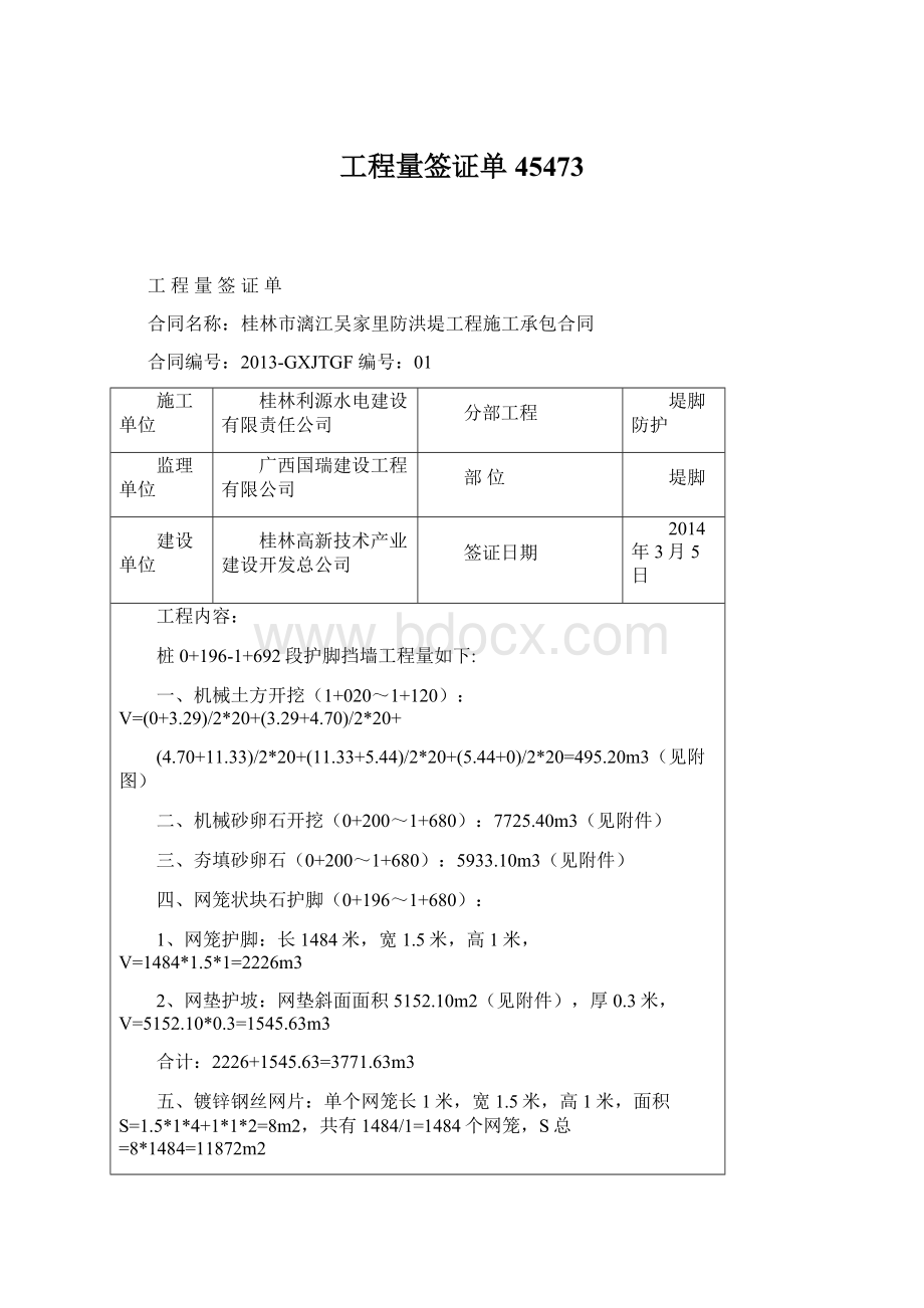 工程量签证单45473.docx_第1页