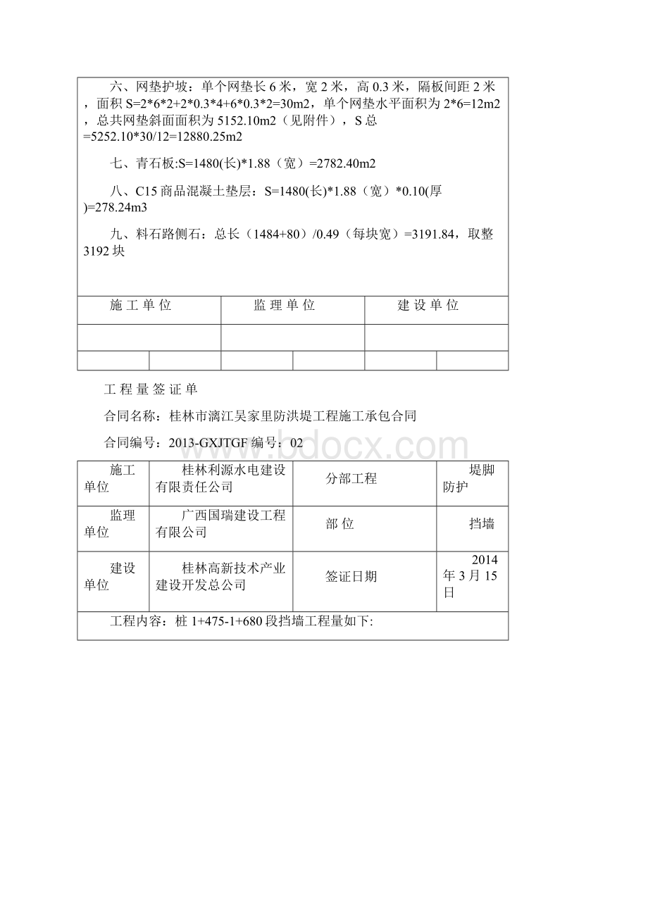 工程量签证单45473.docx_第2页