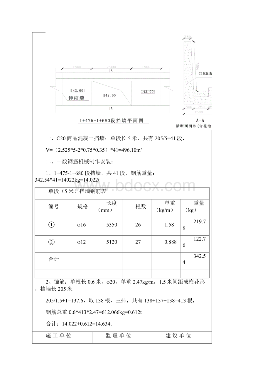 工程量签证单45473Word下载.docx_第3页