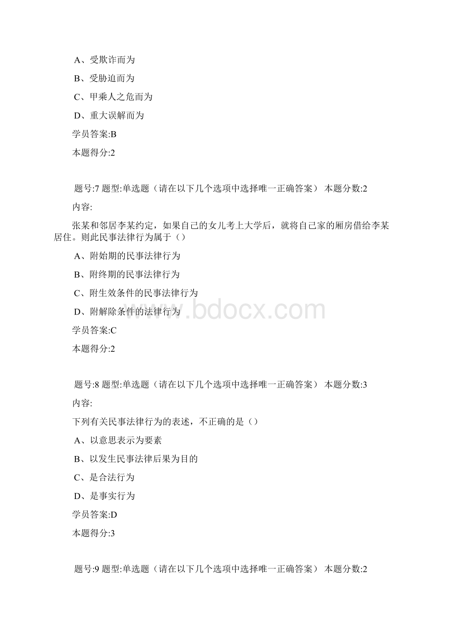 南大网院第一次民法作业.docx_第3页