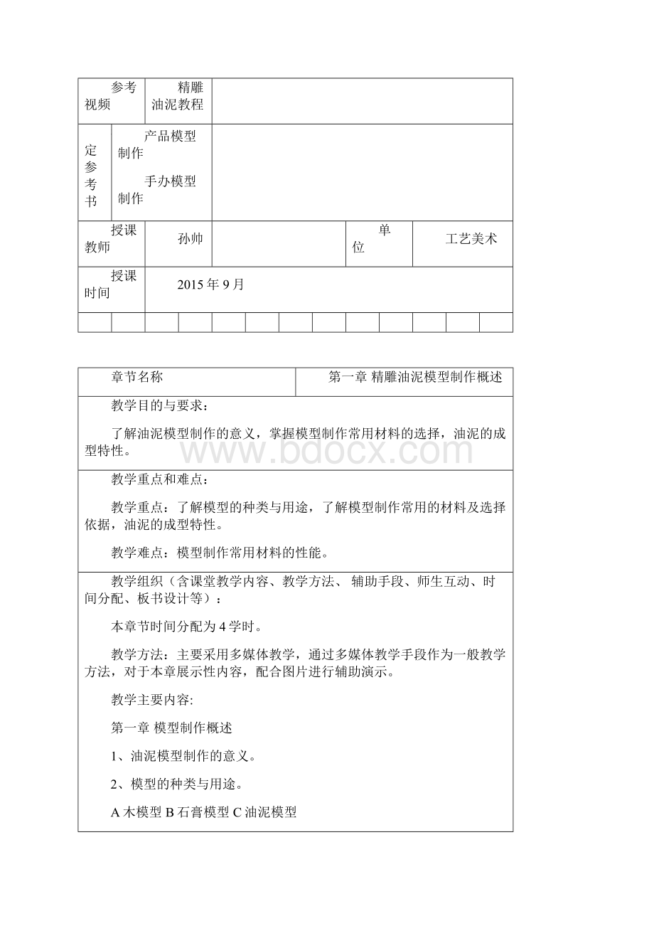 精雕油泥教案Word文件下载.docx_第2页