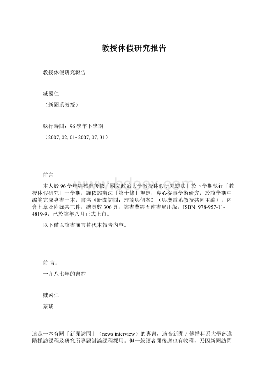 教授休假研究报告.docx_第1页