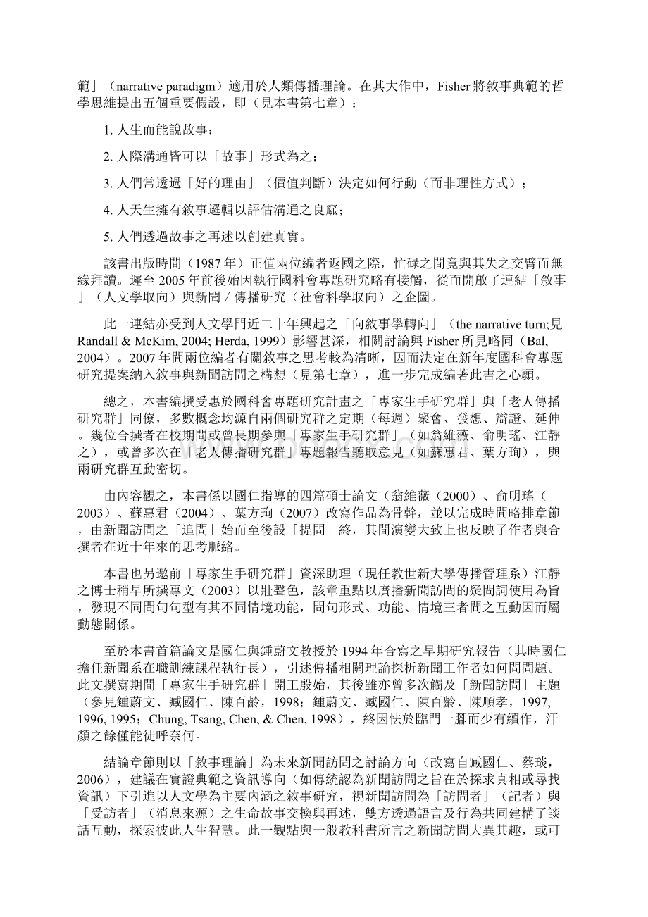 教授休假研究报告.docx_第3页