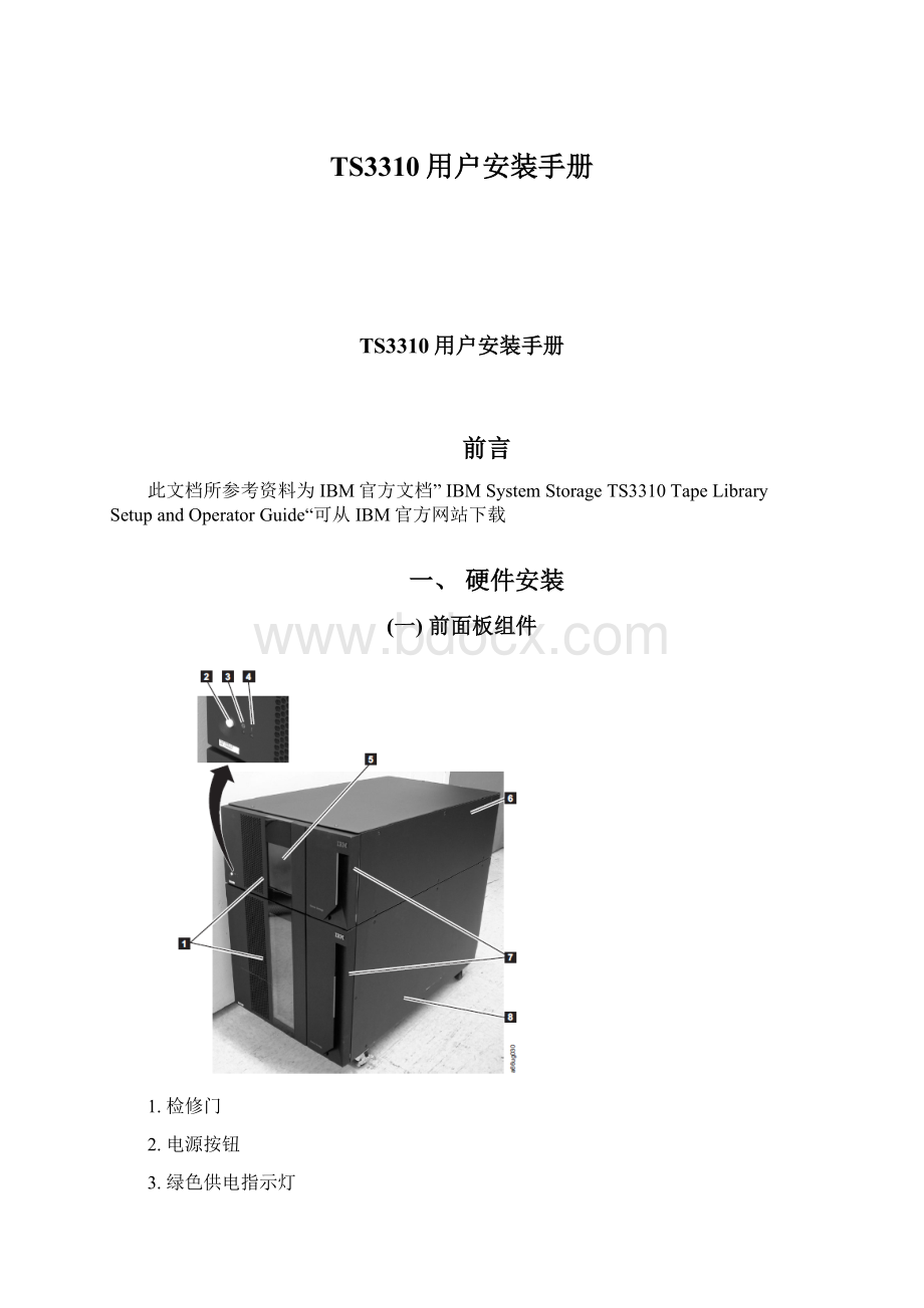 TS3310用户安装手册文档格式.docx_第1页