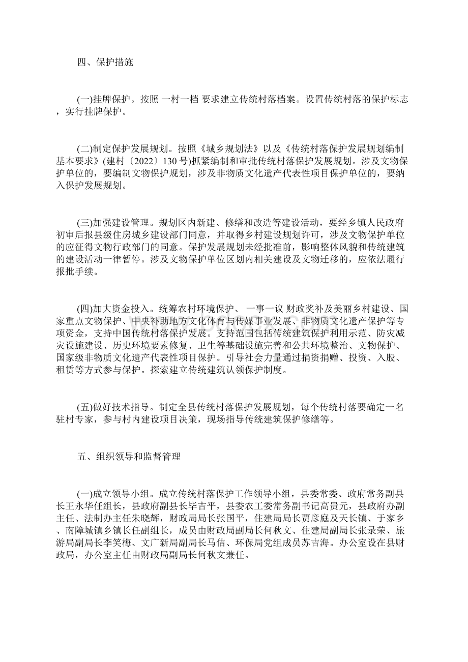 乡县传统村落保护工作实施方案6篇.docx_第3页