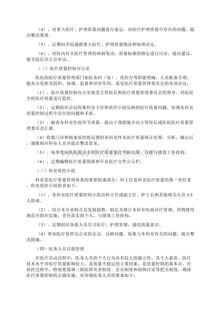 安徽医科大学第一附属医院全程质量控制体系.docx_第2页