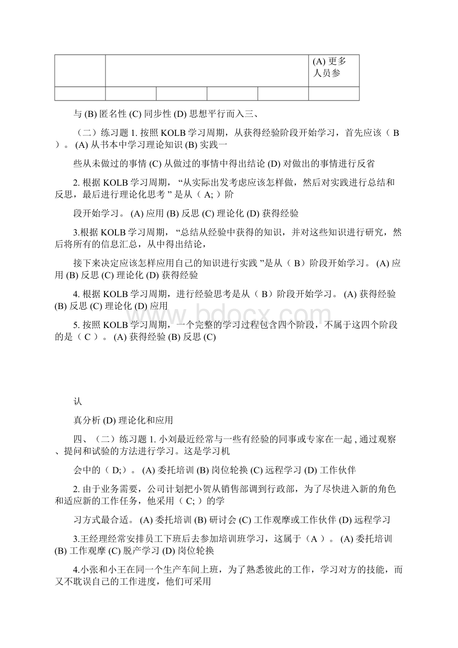 个人团队与管理机考模拟题.docx_第3页