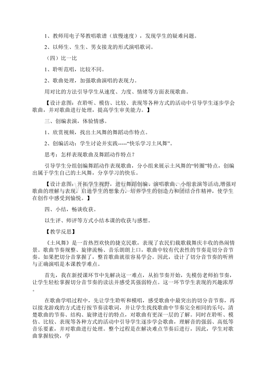 土风舞教学设计共3篇.docx_第3页