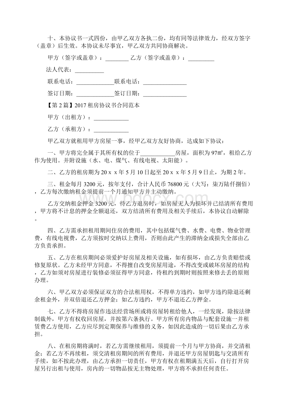 租房协议书合同范本.docx_第2页