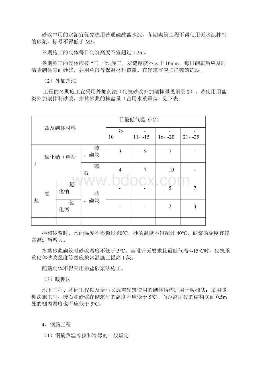 冬期施工方案Word格式.docx_第3页