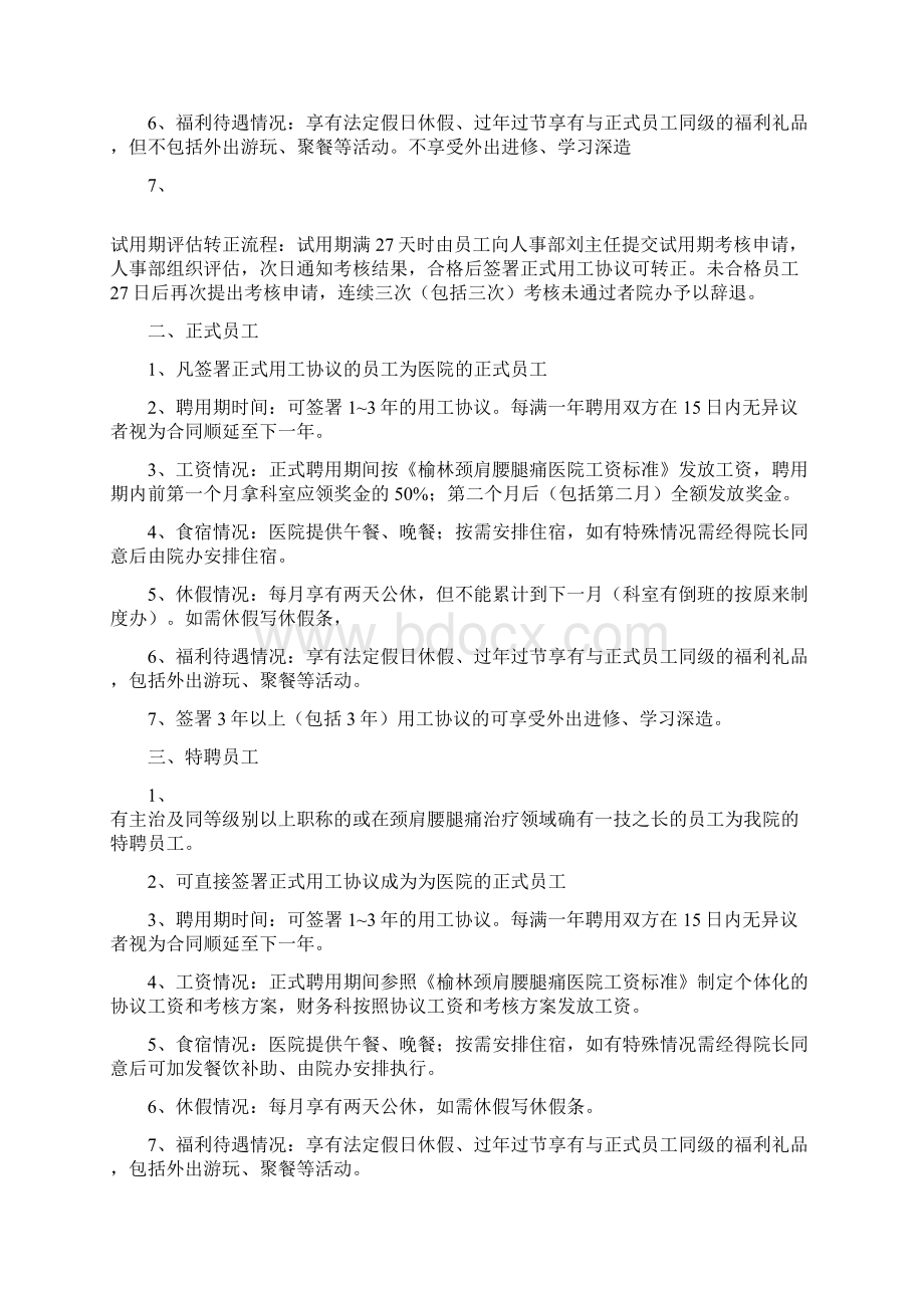 员工工资及休假制度Word格式文档下载.docx_第2页