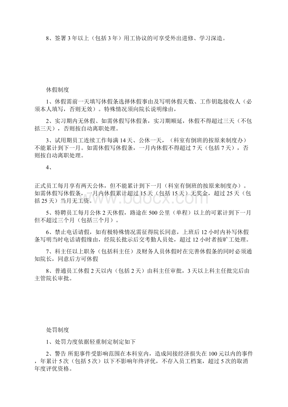 员工工资及休假制度Word格式文档下载.docx_第3页