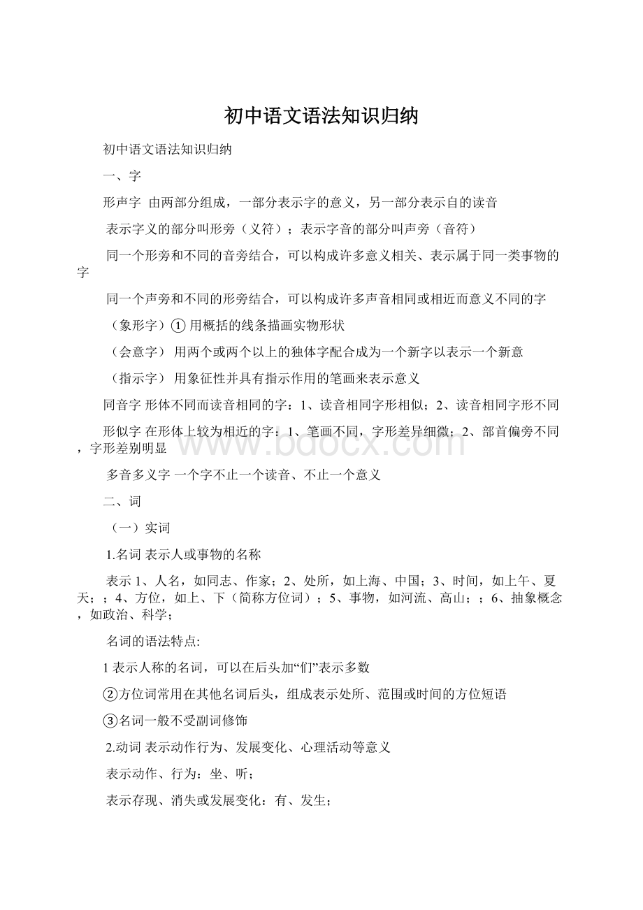 初中语文语法知识归纳.docx