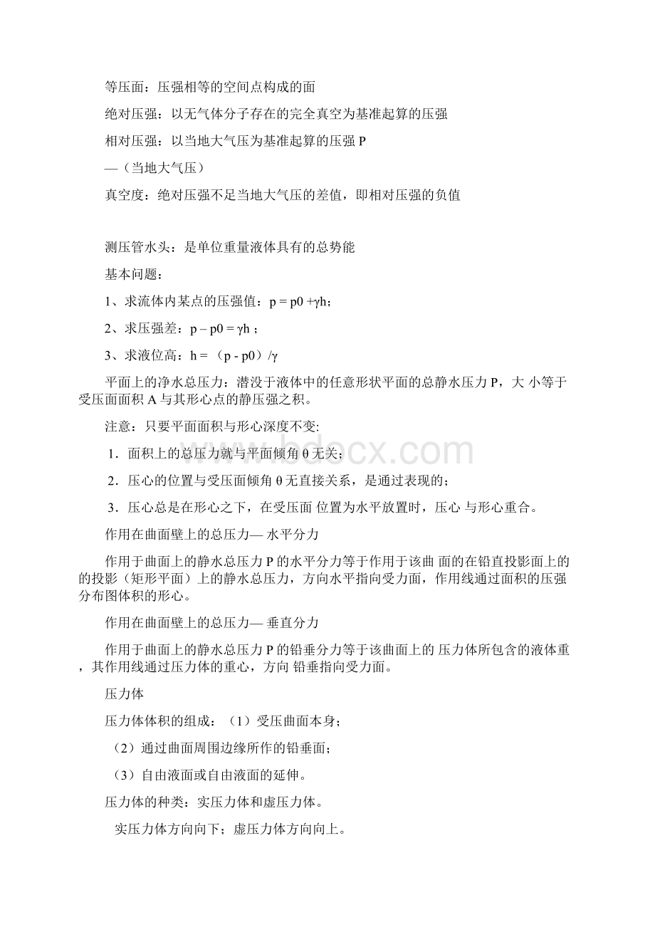 流体力学重点概念总结.docx_第2页