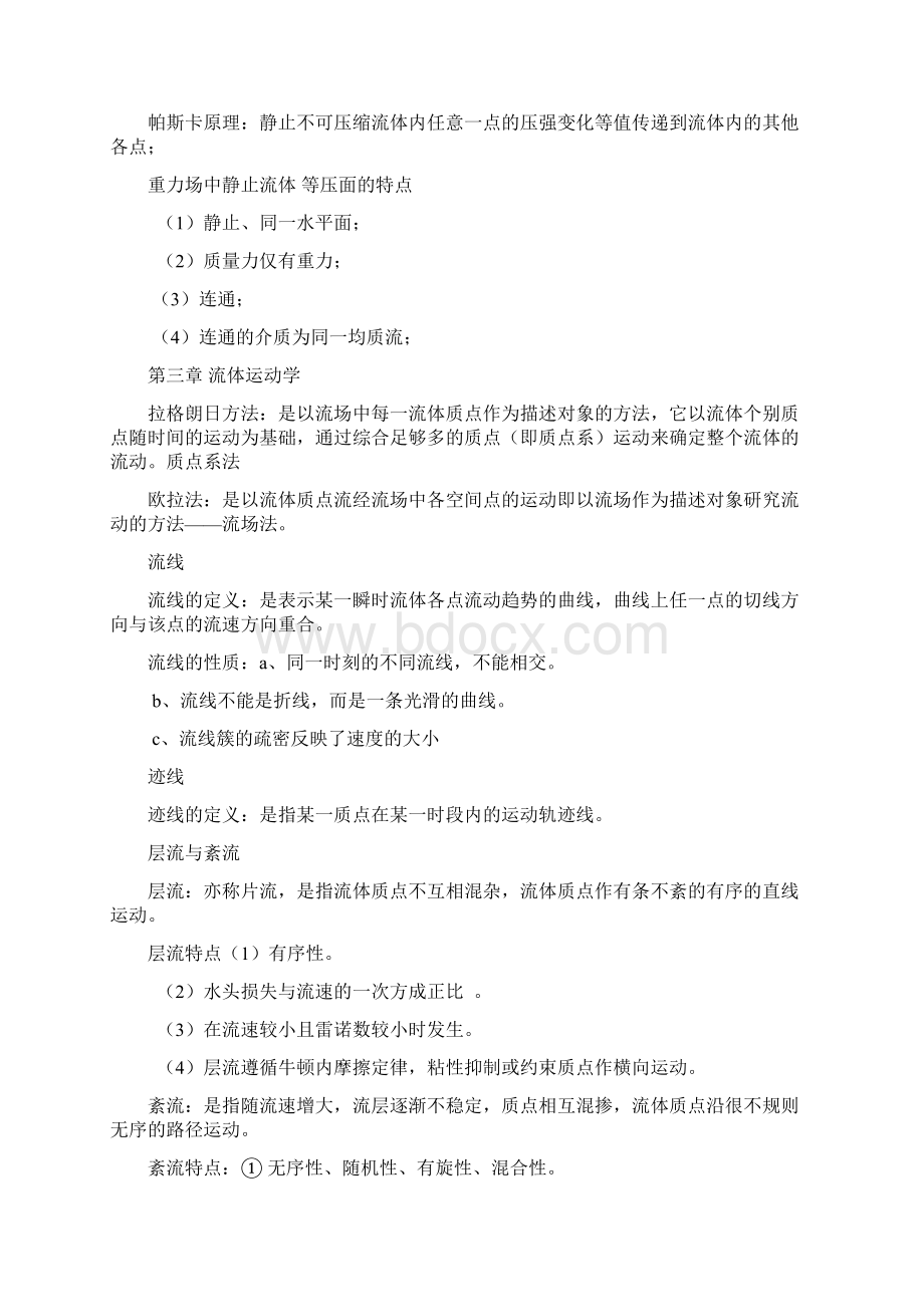 流体力学重点概念总结.docx_第3页