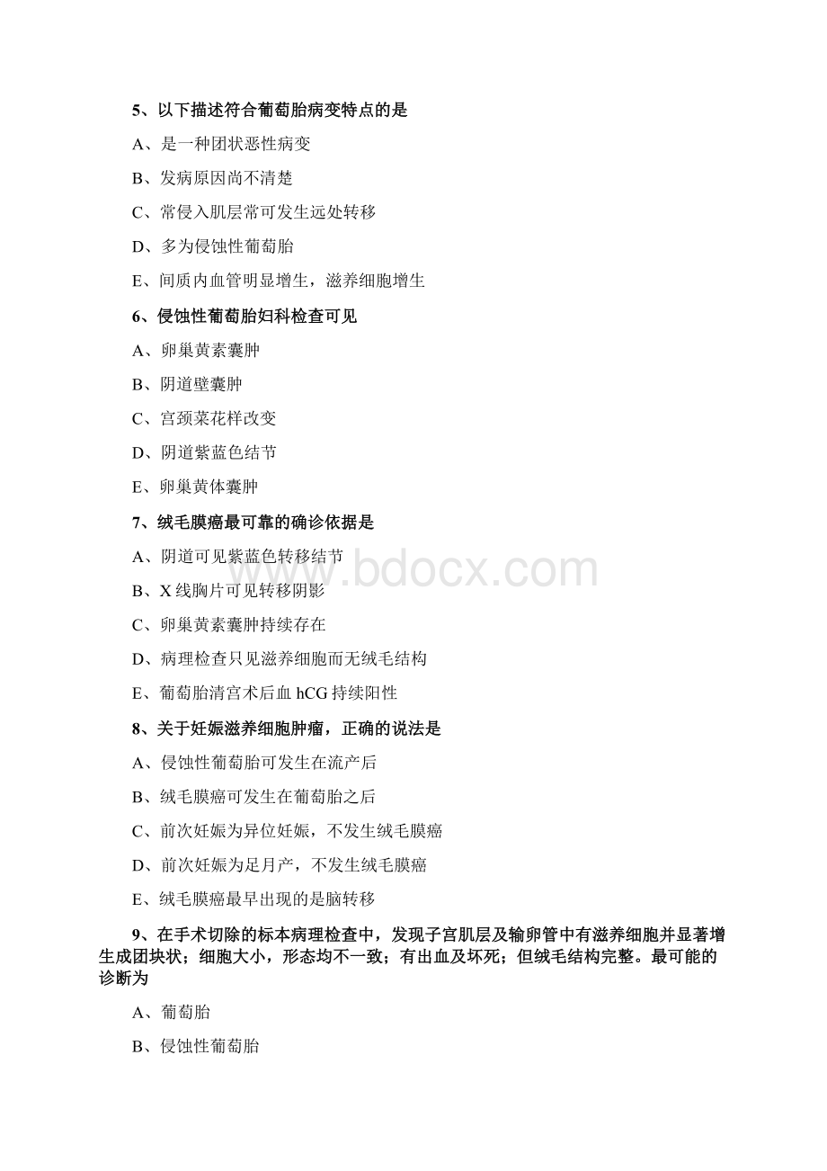 妇科护理学习题与答案解析妊娠滋养细胞疾病病人的护理.docx_第2页