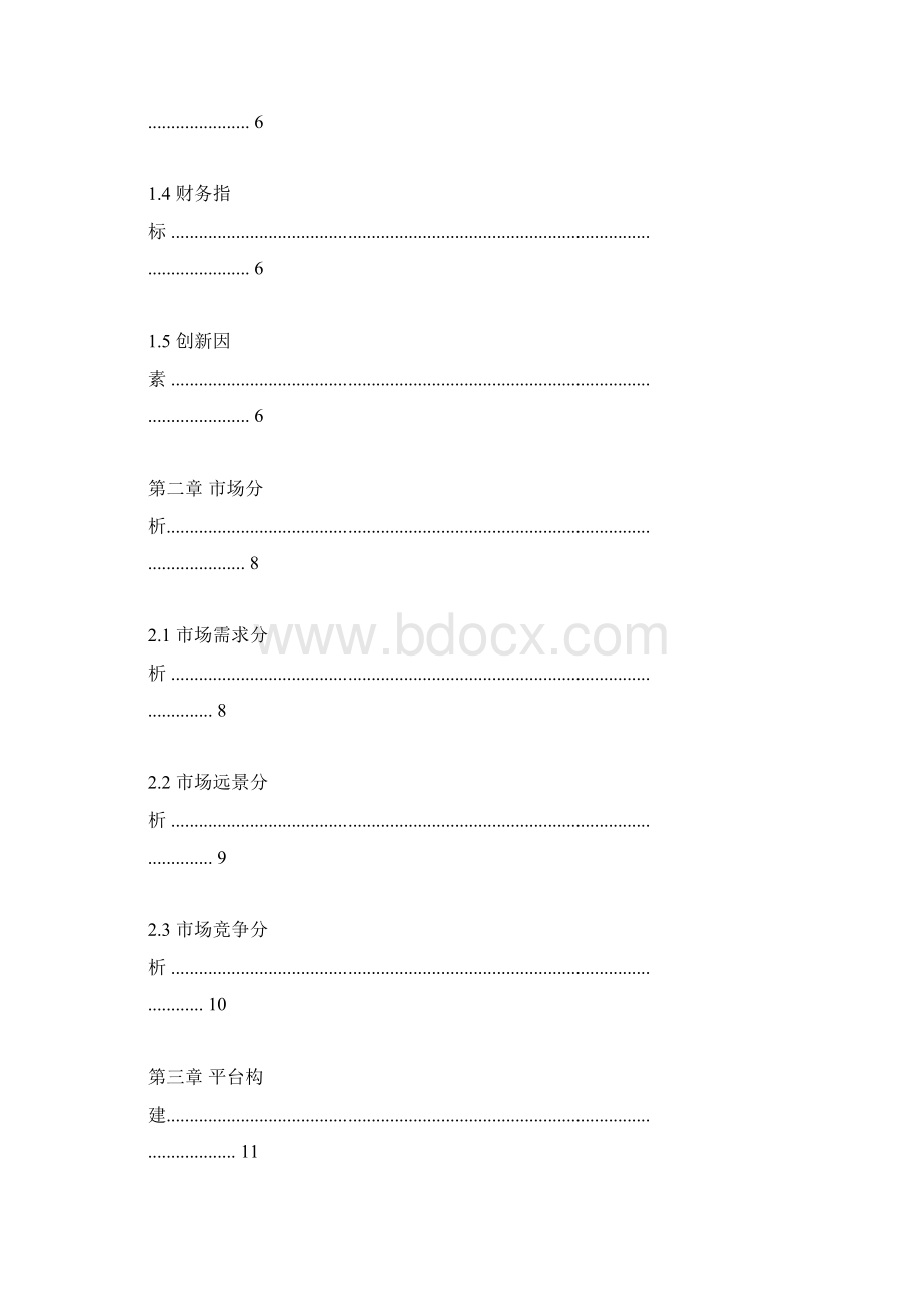 企业培训策划方案.docx_第2页